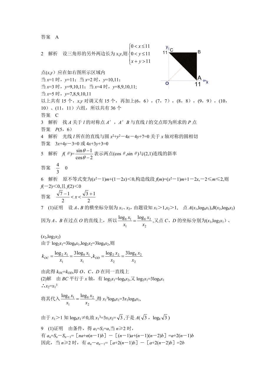 高中数学复习专题讲座直线方程及其应用_第5页