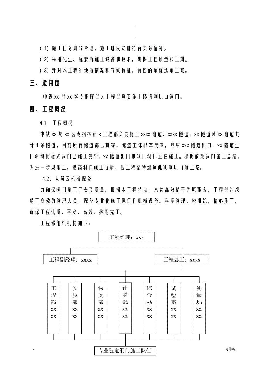 喇叭口洞门施工组织设计_第2页