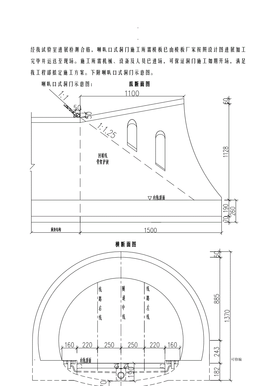 喇叭口洞门施工组织设计_第4页