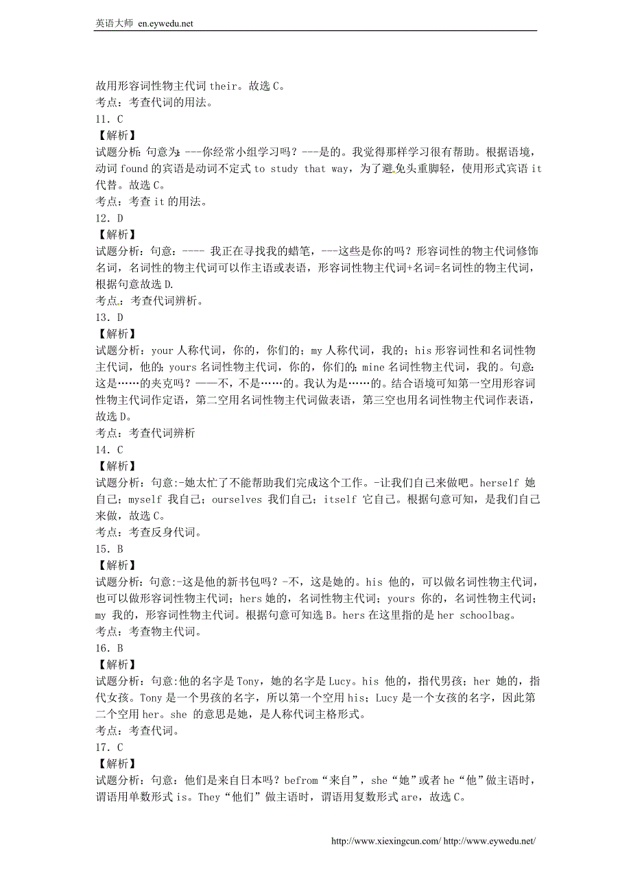 中考英语二轮知识点专项复习：人称代词词专项练习(含答案解析).doc_第4页