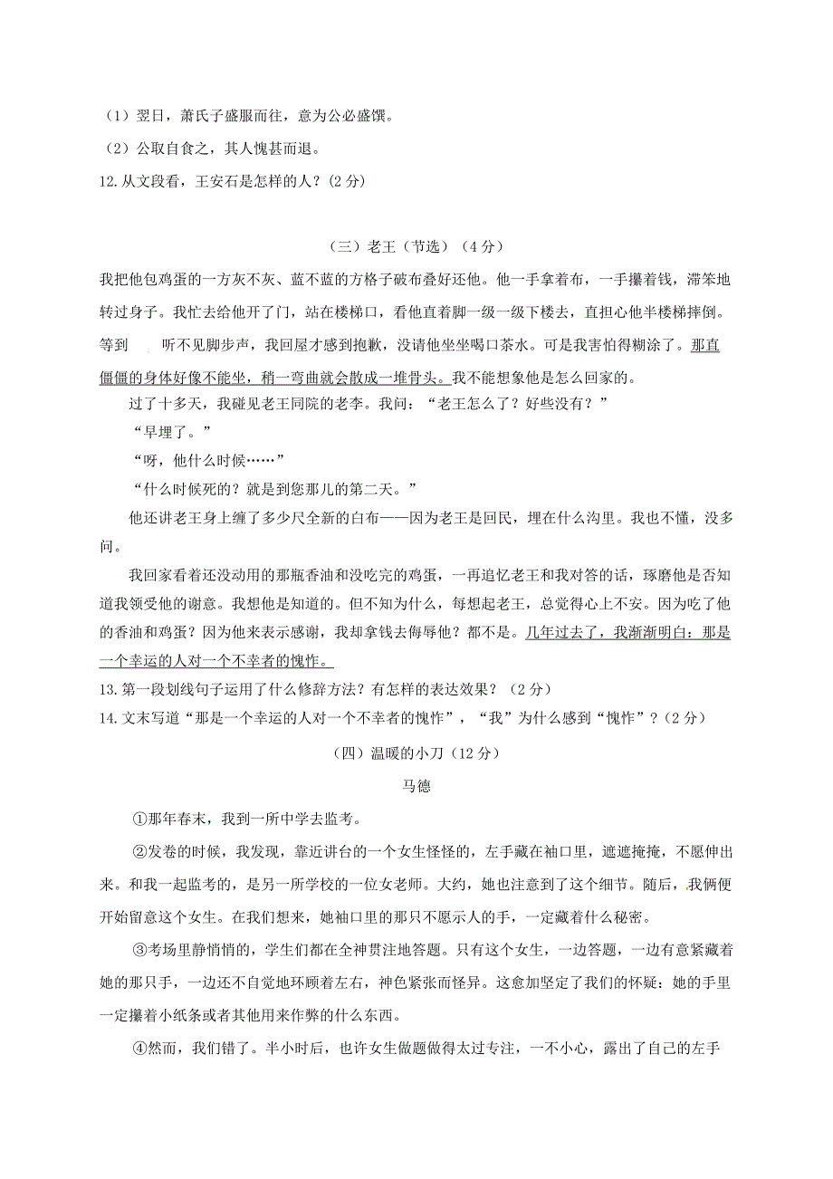 江苏省无锡市新吴区2017-2018学年七年级语文下学期期中试题新人教版_第3页