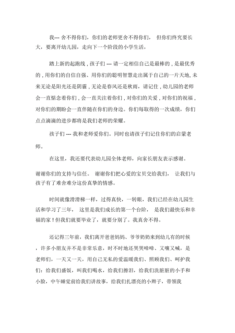 幼儿园大班毕业典礼各代表发言稿_第2页