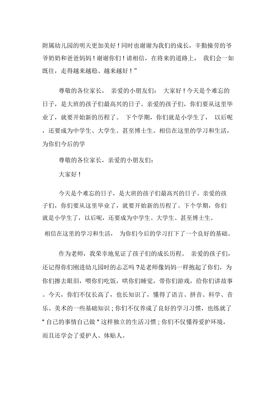 幼儿园大班毕业典礼各代表发言稿_第4页