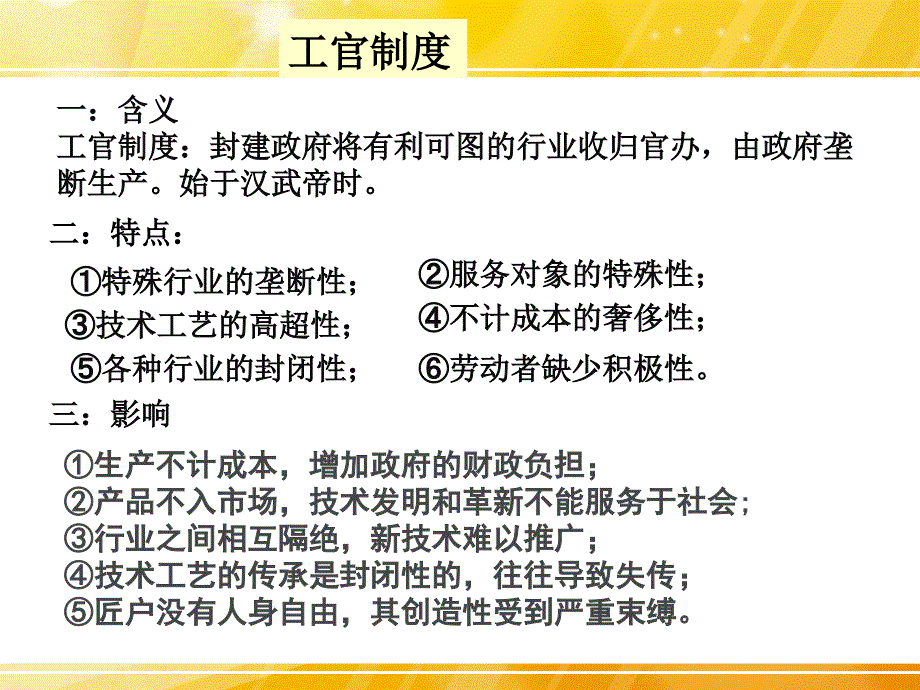 1.2古代中国的手工业经济_第3页