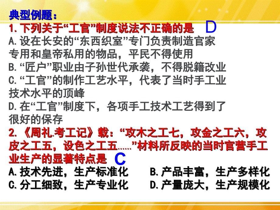 1.2古代中国的手工业经济_第5页