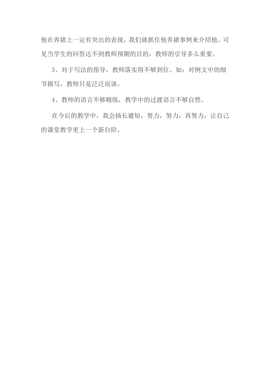 习作6教学反思_第3页