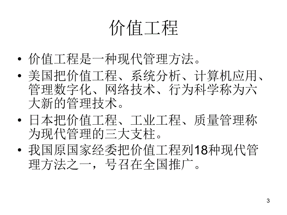 项目价值提升.ppt课件_第3页