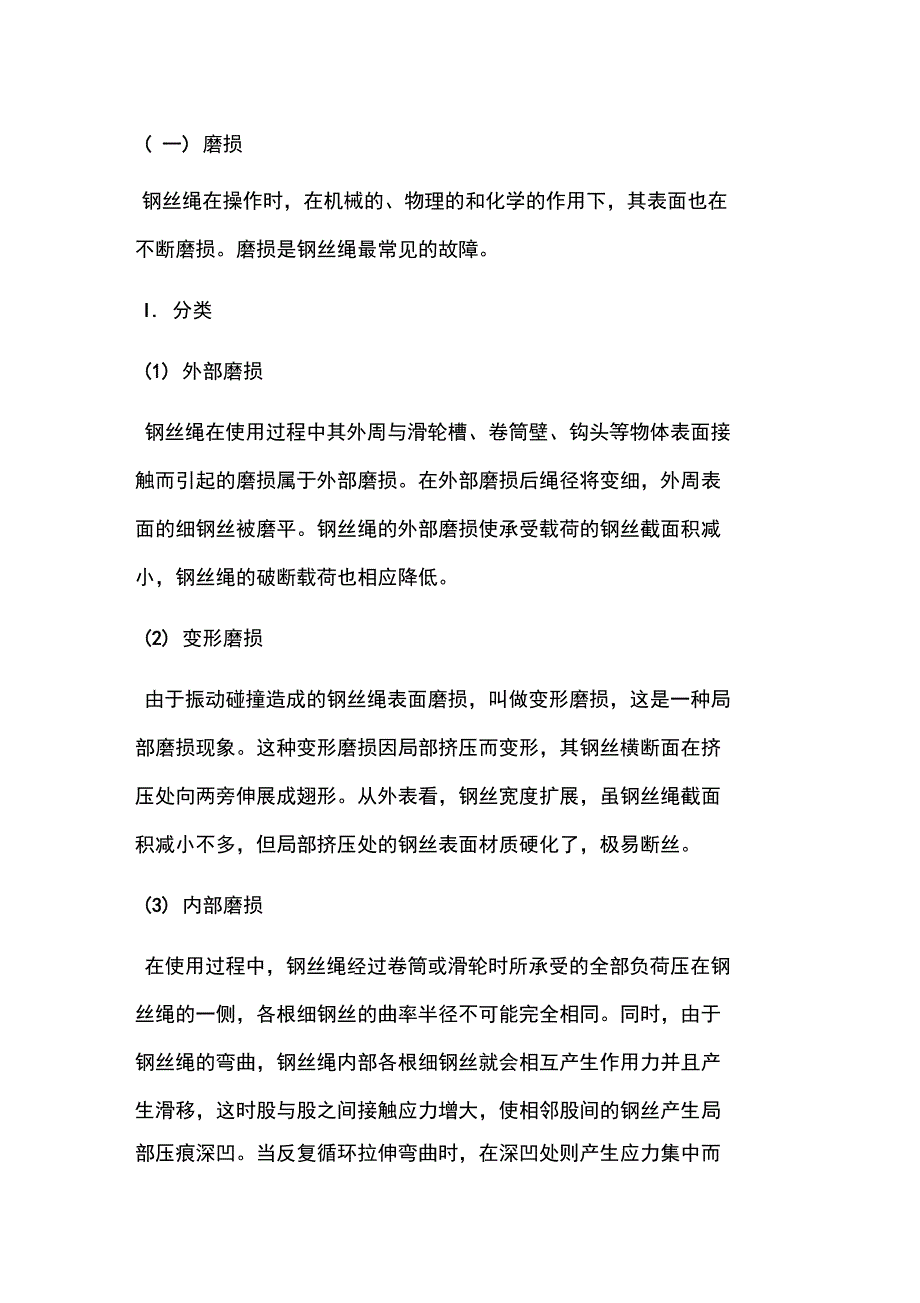 起重机钢丝绳常见故障分析及预防措施_第2页