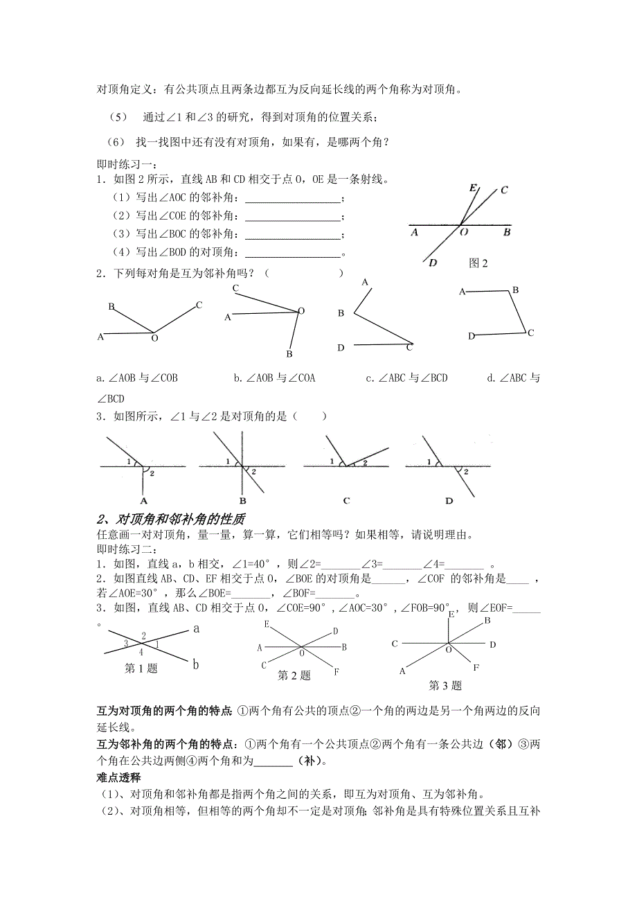 相交线【对顶角与邻补角】学案1.doc_第2页