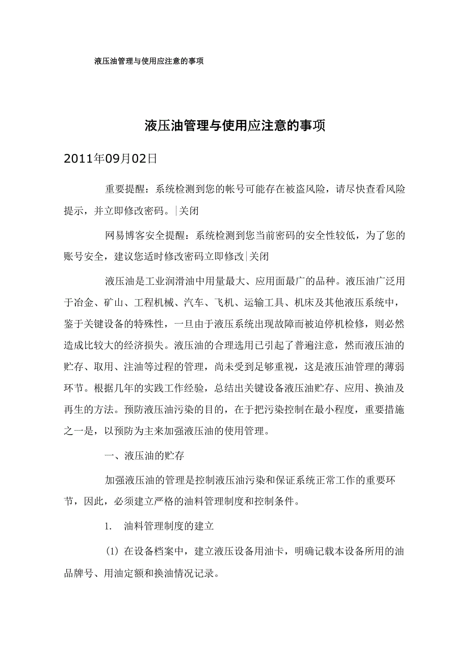 液压油管理与使用应注意的事项_第1页