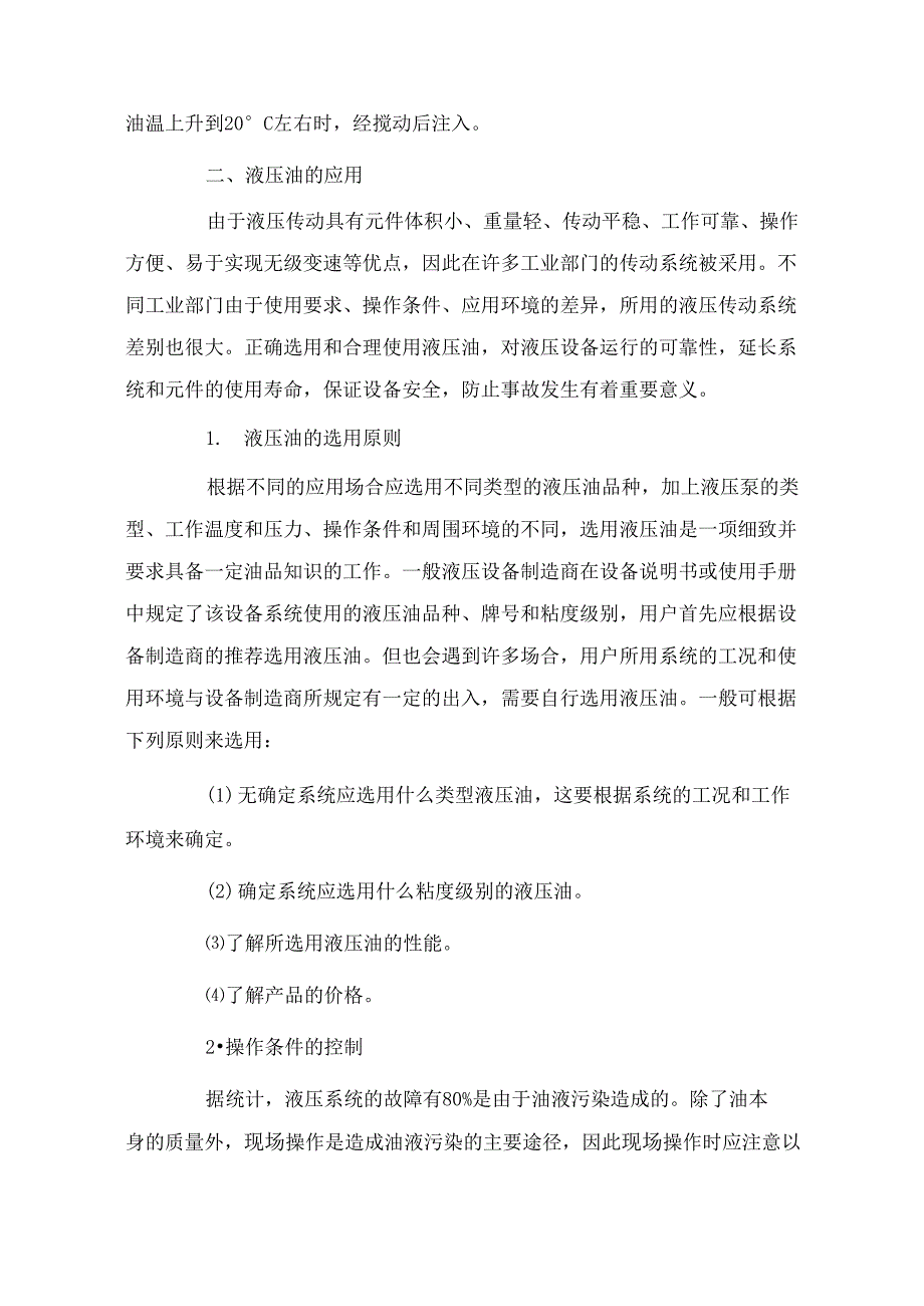 液压油管理与使用应注意的事项_第3页