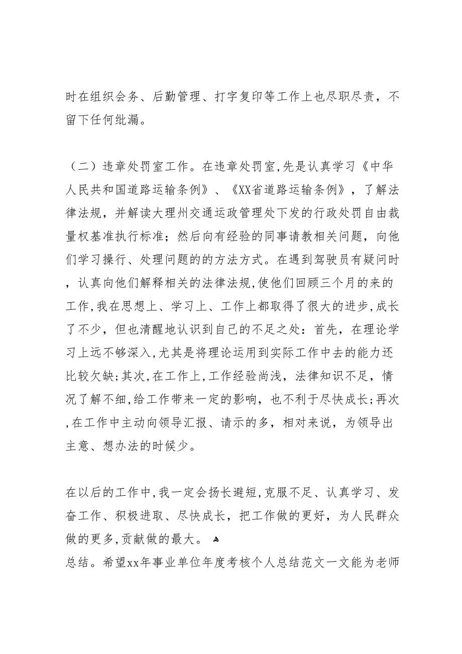 年事业单位年度考核个人总结范文_第3页