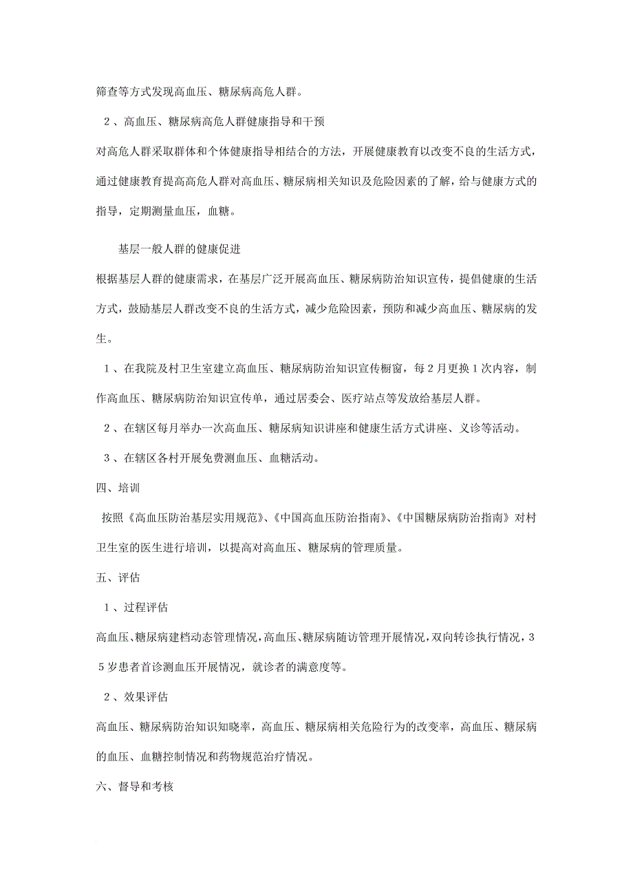 慢病管理年度工作计划_第3页