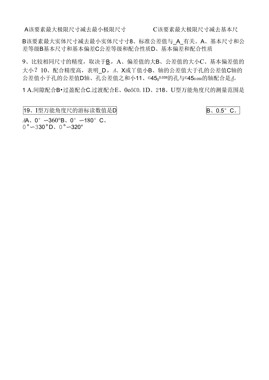 《极限配合与技术测量》试卷及答案_第2页