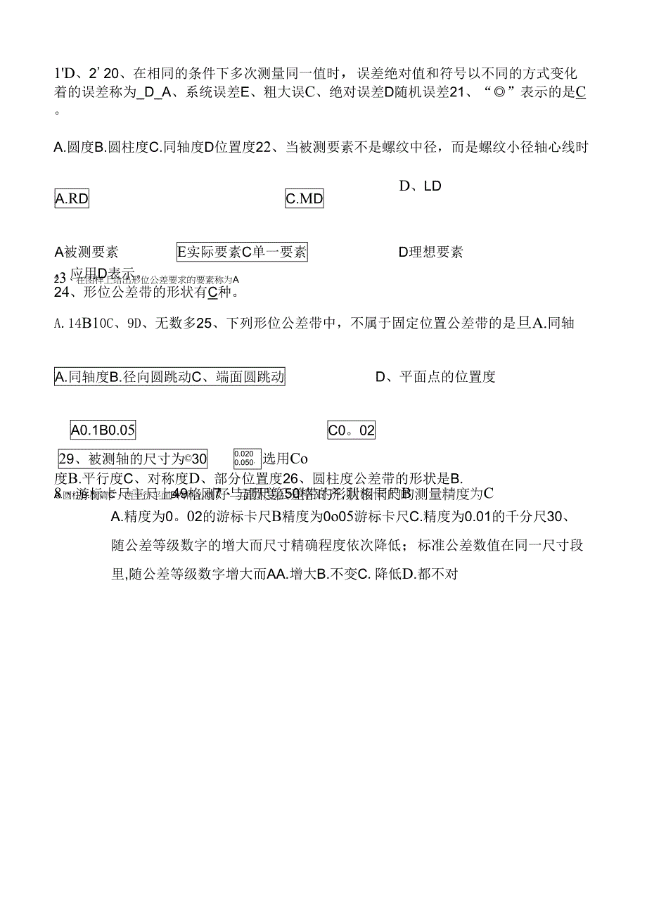 《极限配合与技术测量》试卷及答案_第3页