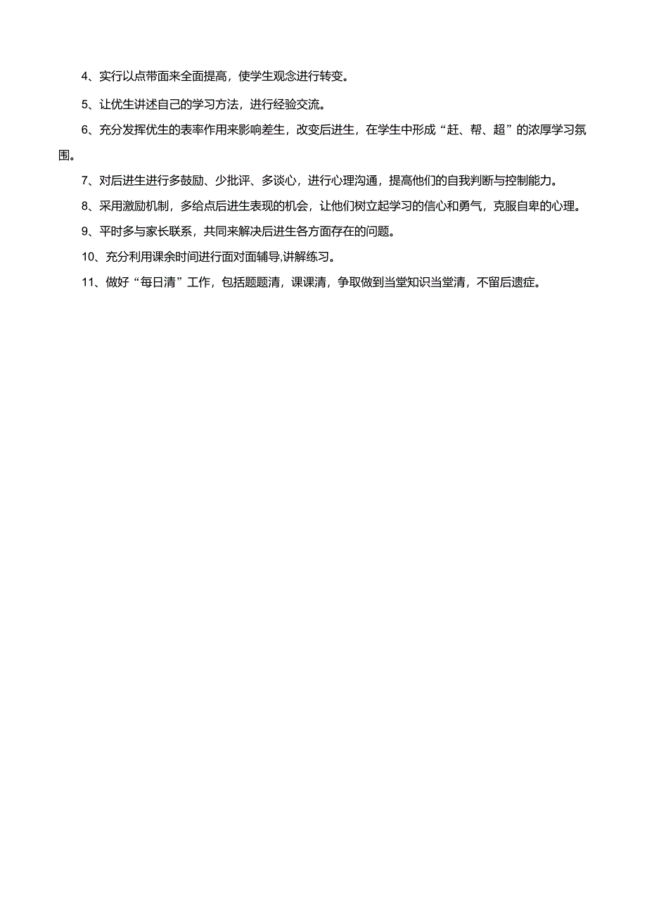 四年级数学培优辅差计划_第2页