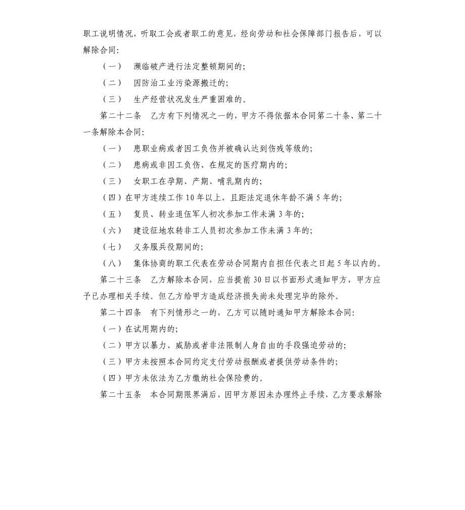 合同书模板.docx_第5页