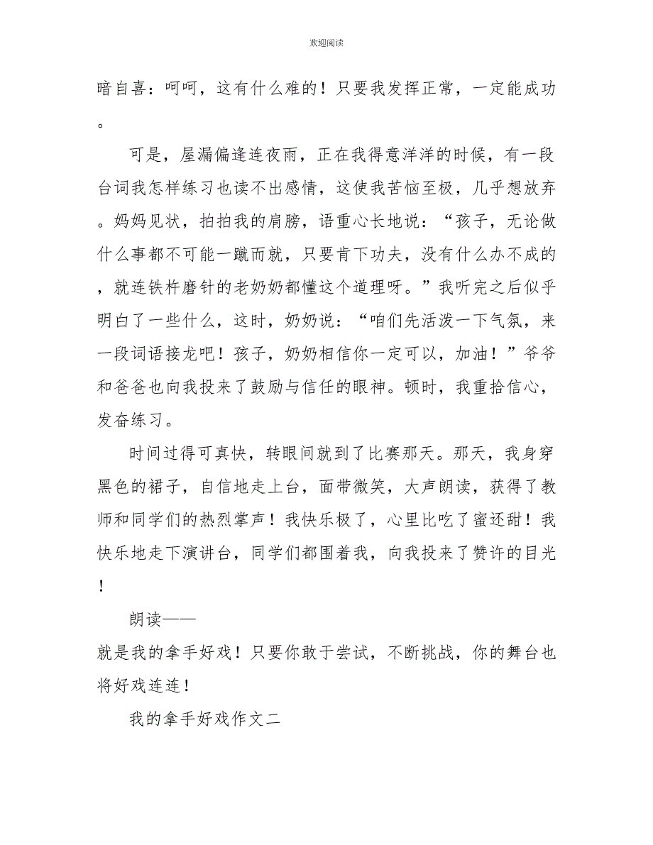 我的拿手好戏优秀作文600字10篇_第2页