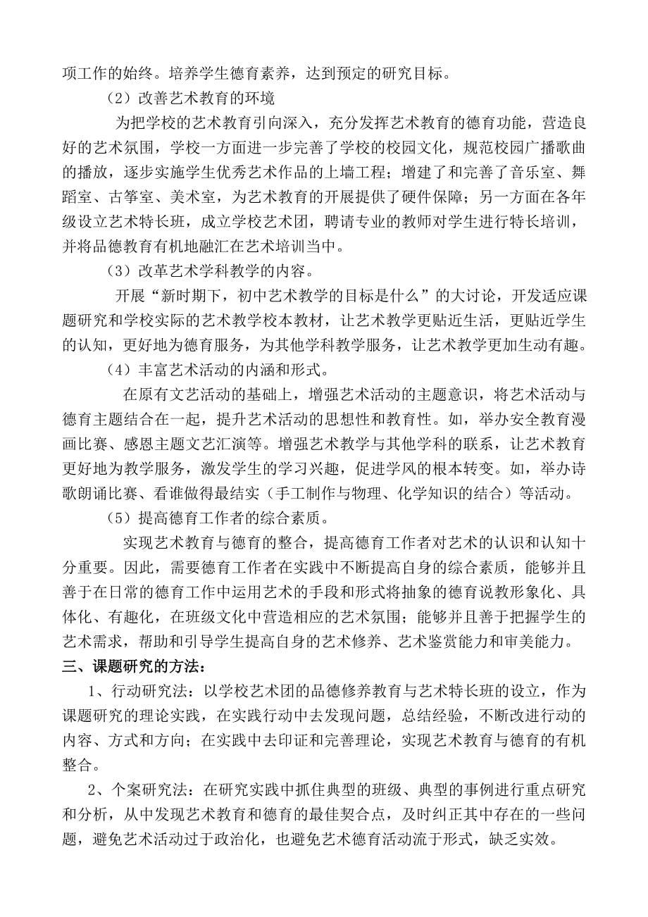 初级中学艺术教育与德育的整合试验研究方案.doc_第5页