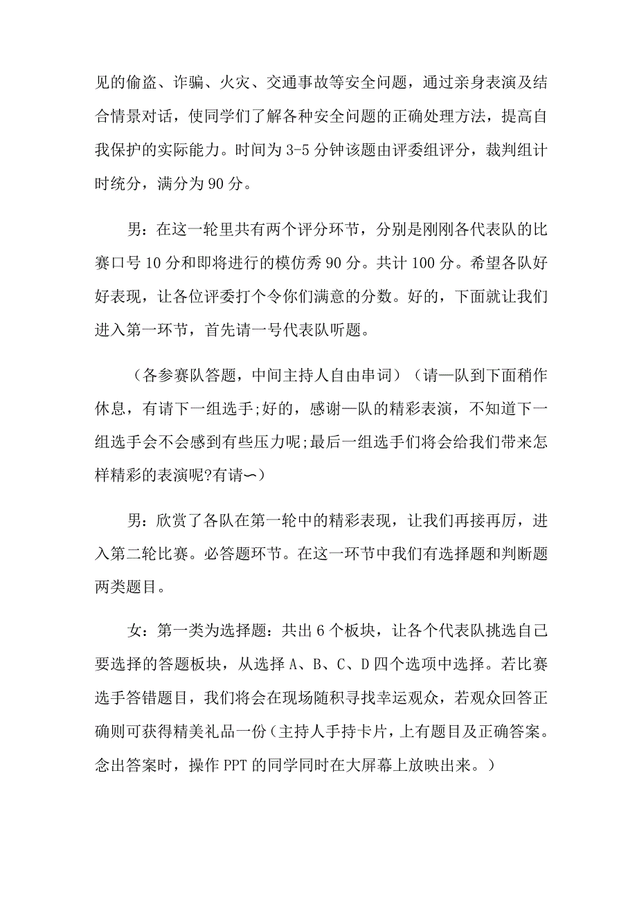 大学生知识竞赛主持词_第3页