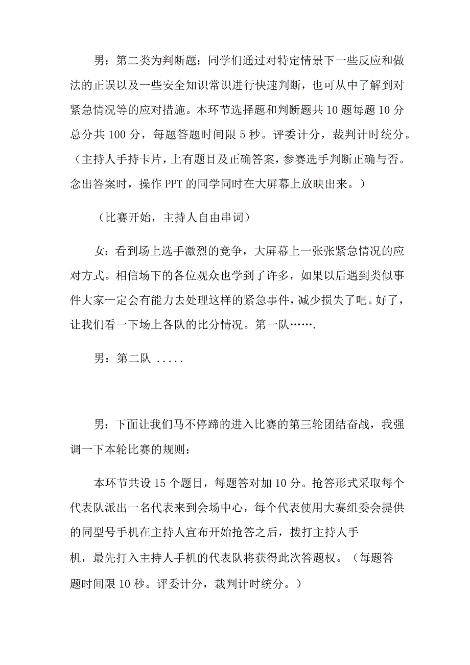 大学生知识竞赛主持词_第4页