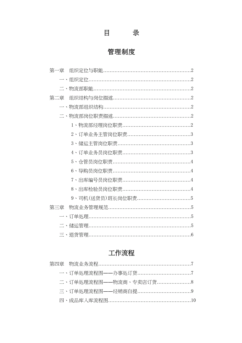 物流公司管理规定及工作流程_第3页