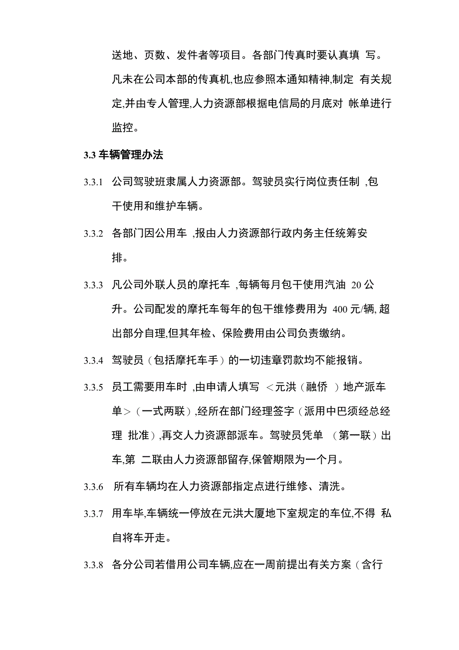 后勤保障管理制度_第3页