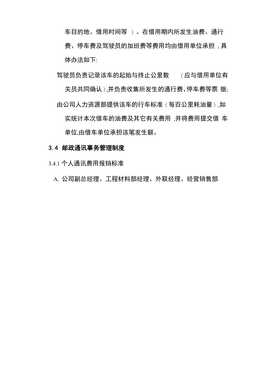 后勤保障管理制度_第4页