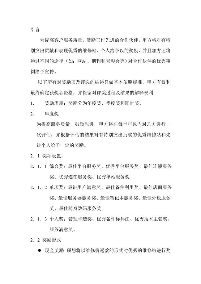 联想服务机构奖励办法.doc