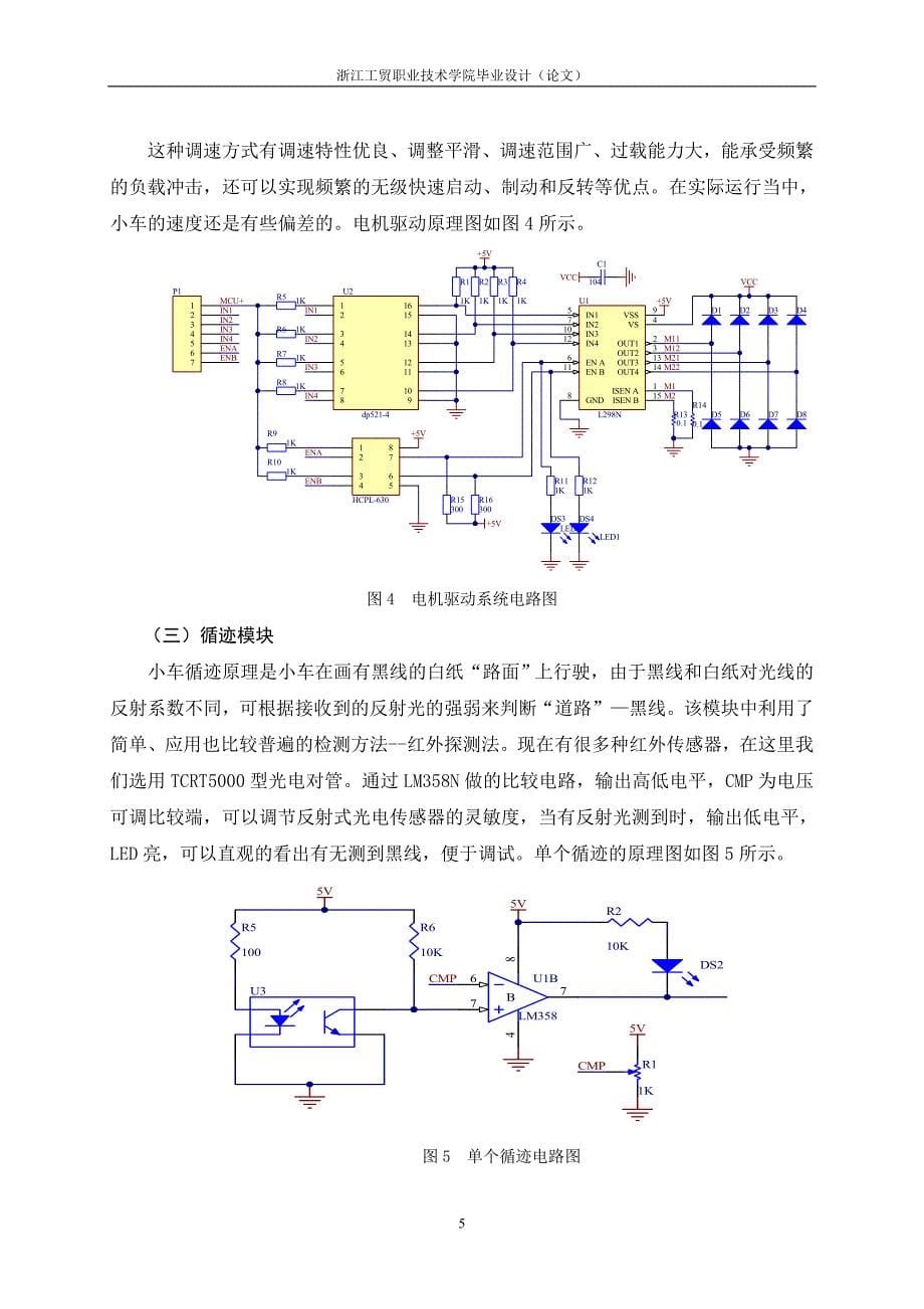 毕业论文正文_第5页