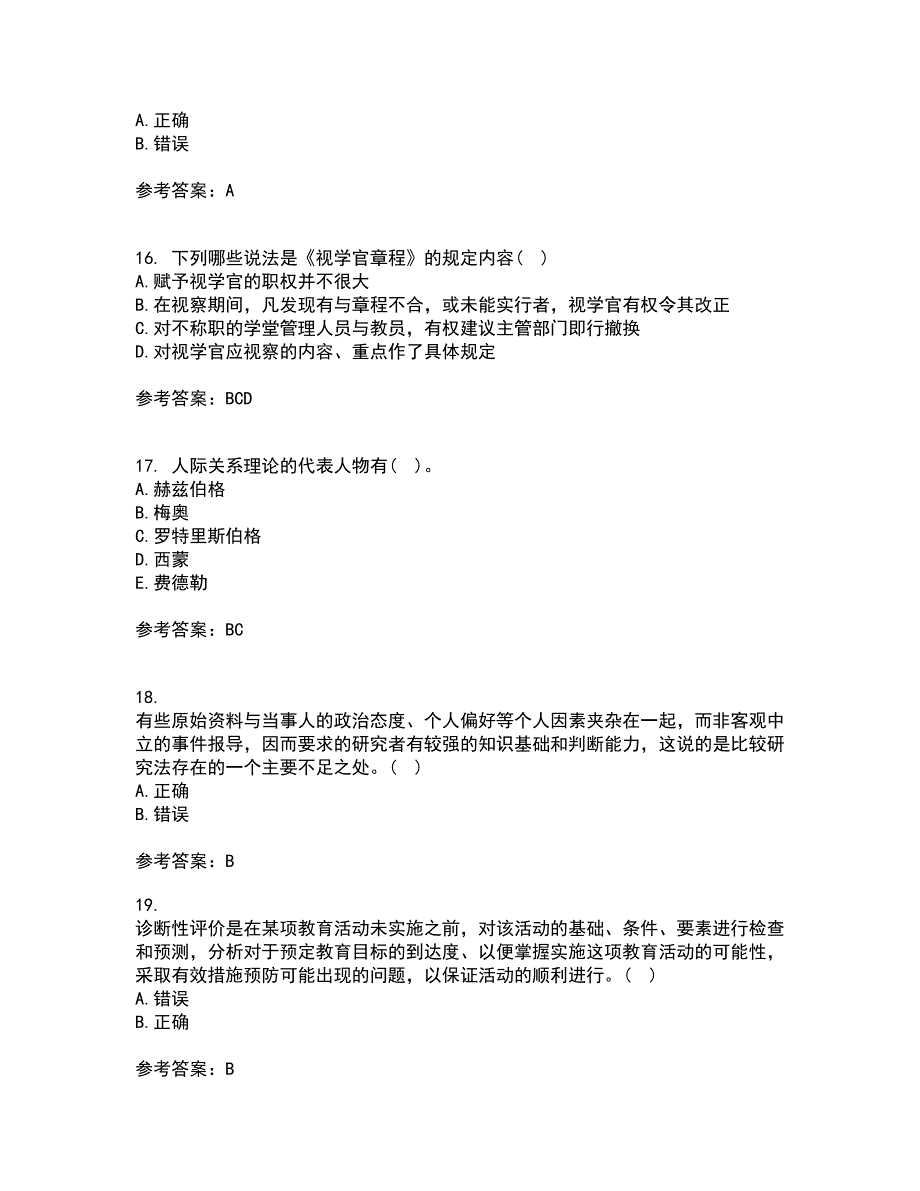 东北大学21春《教育管理学》在线作业二满分答案_33_第4页