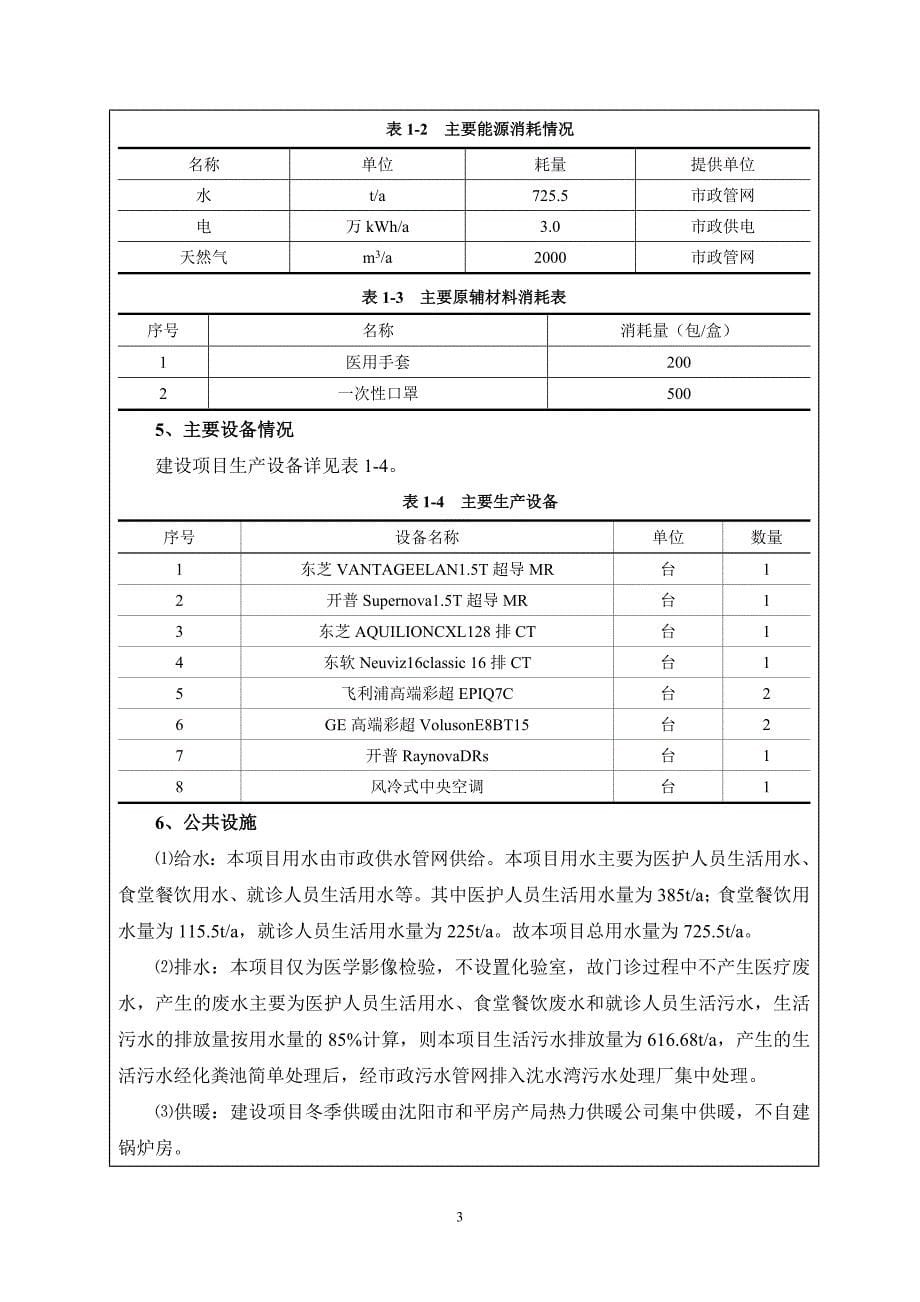 沈阳开普医疗健康管理有限公司中山路医学影像所建设项目_第5页