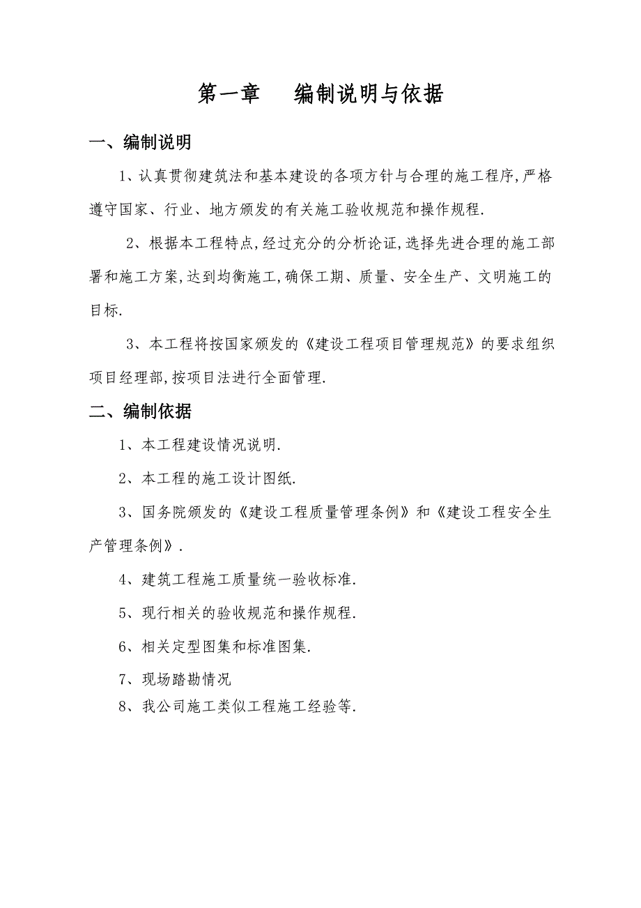 投标专用房屋维修修缮施工组织设计_第1页