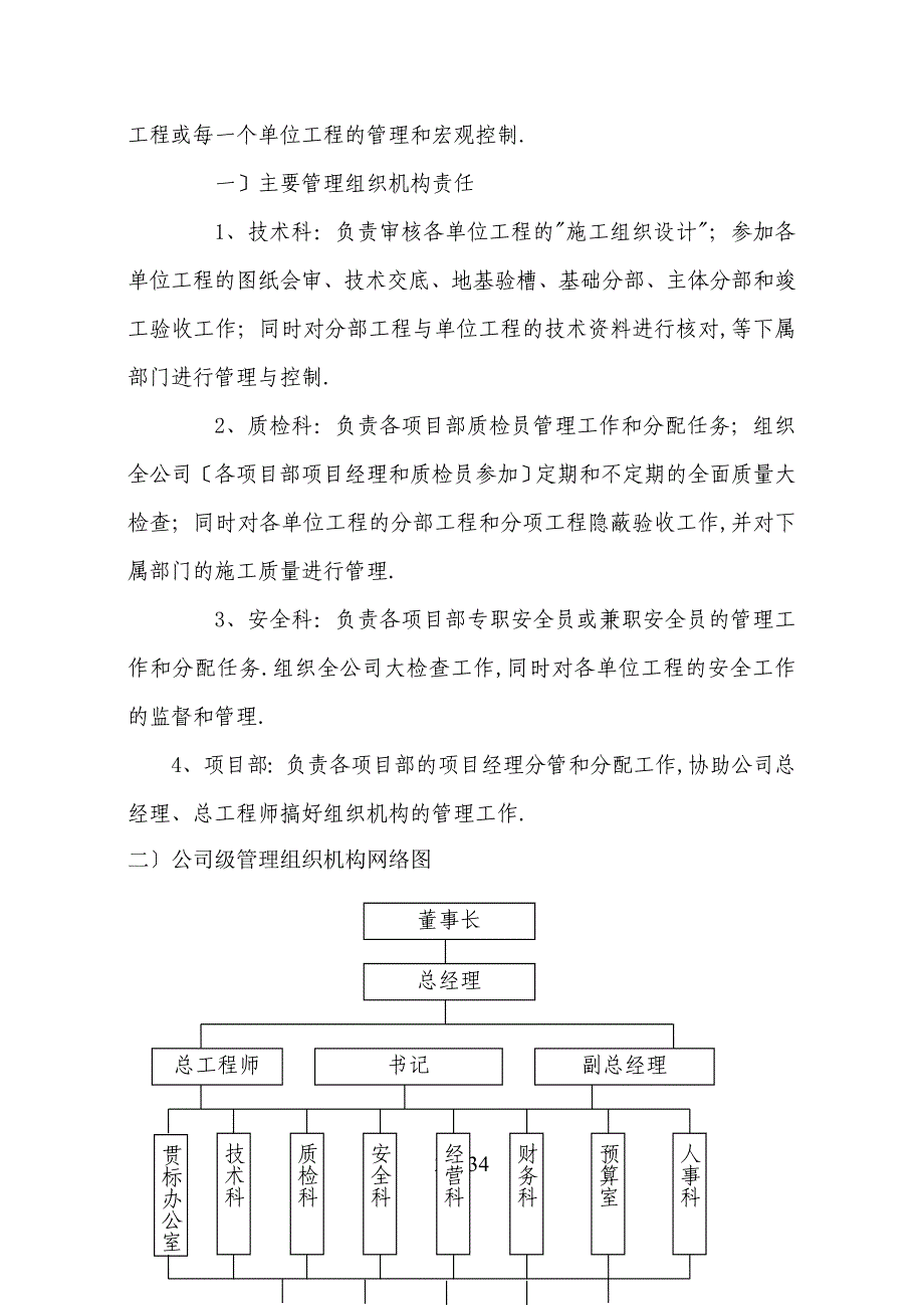 投标专用房屋维修修缮施工组织设计_第3页