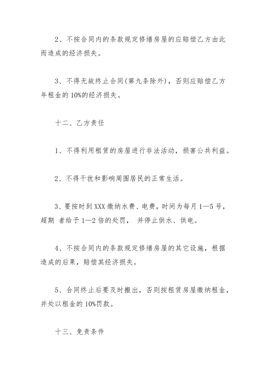 2021年门面租赁合同篇.docx_第4页