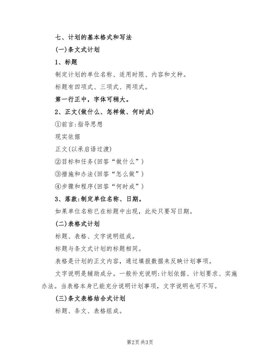 2022年计划的写作教案教学设计_第2页