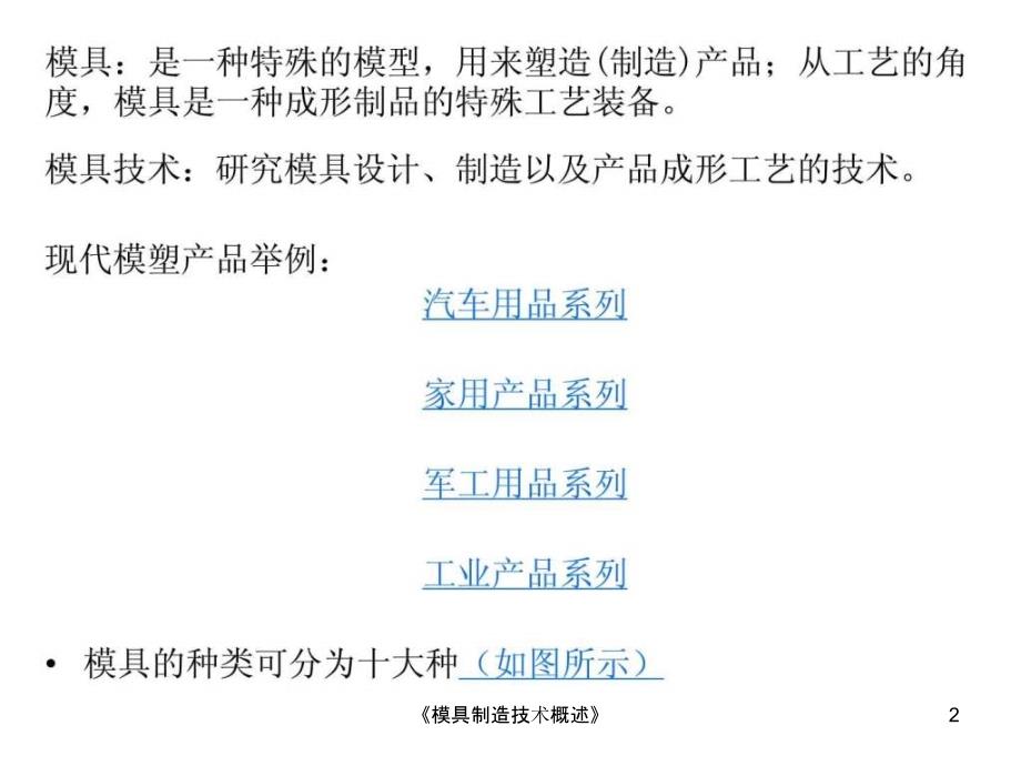 模具制造技术概述课件_第2页