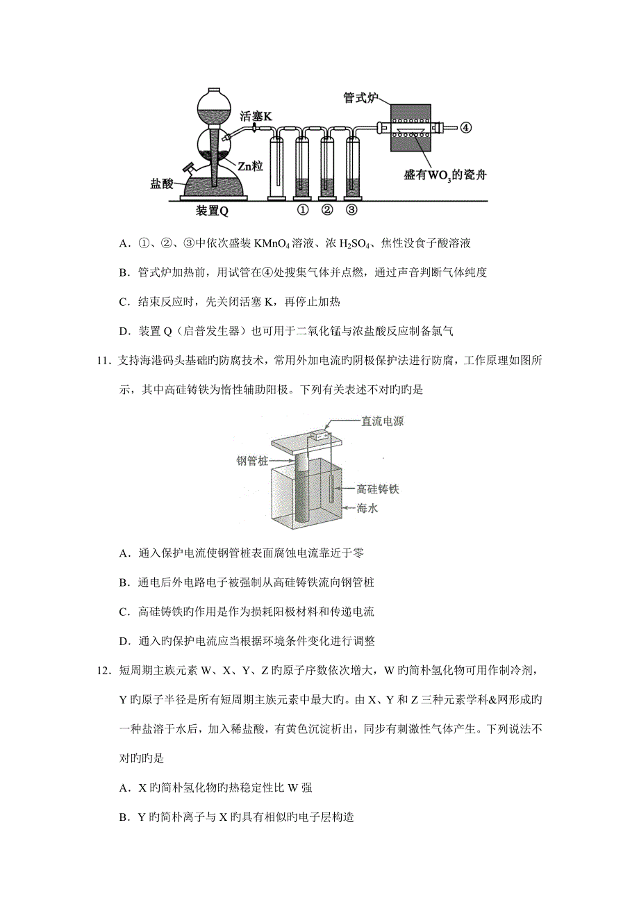 高考新课标卷理综试题及答案_第4页