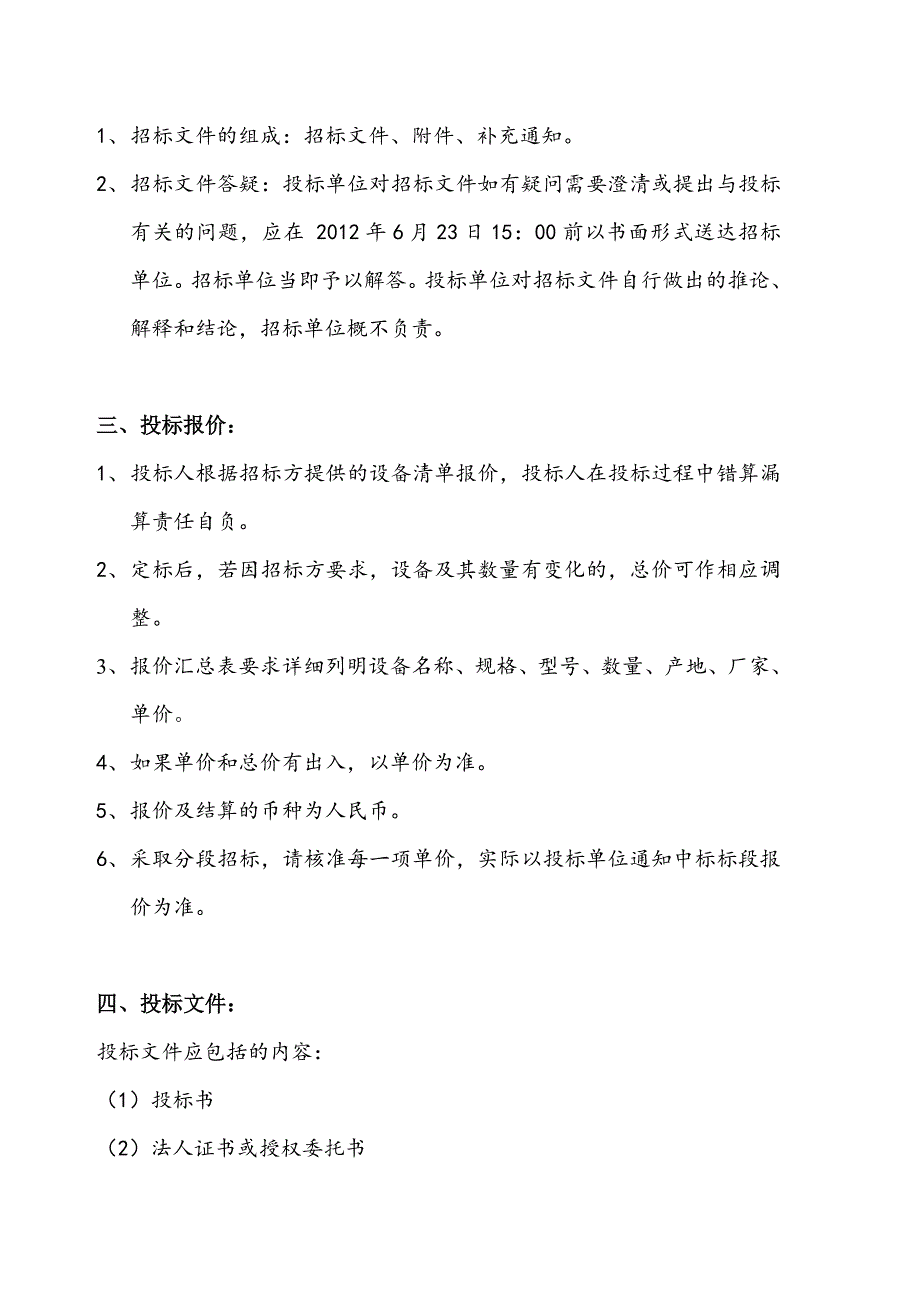 苏州大学文正学院信息中心教学设备采购标书_第2页