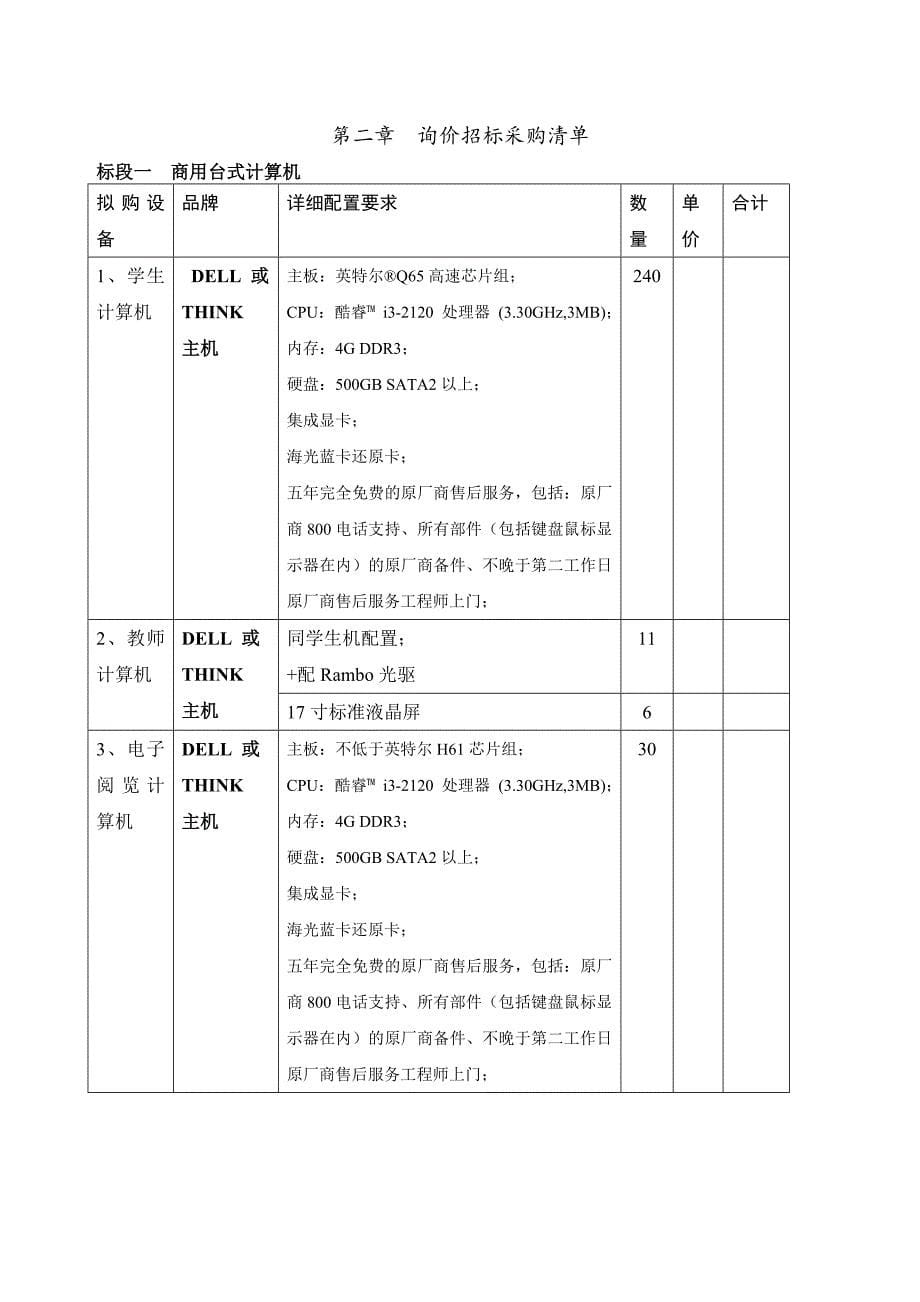 苏州大学文正学院信息中心教学设备采购标书_第5页