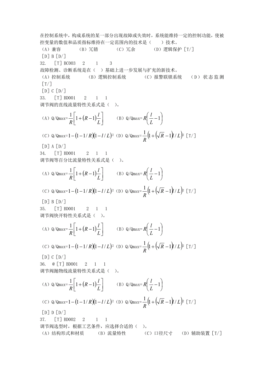 2011仪表专业技师试题及答案_第4页