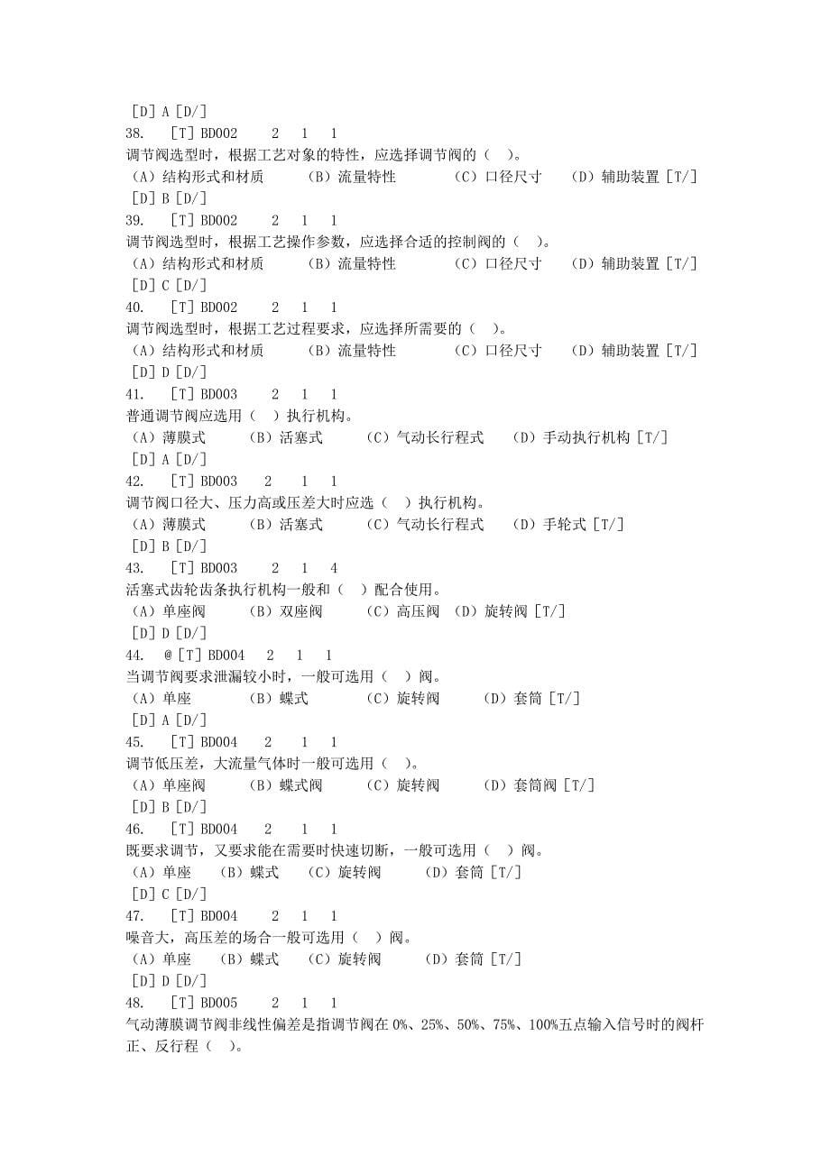 2011仪表专业技师试题及答案_第5页