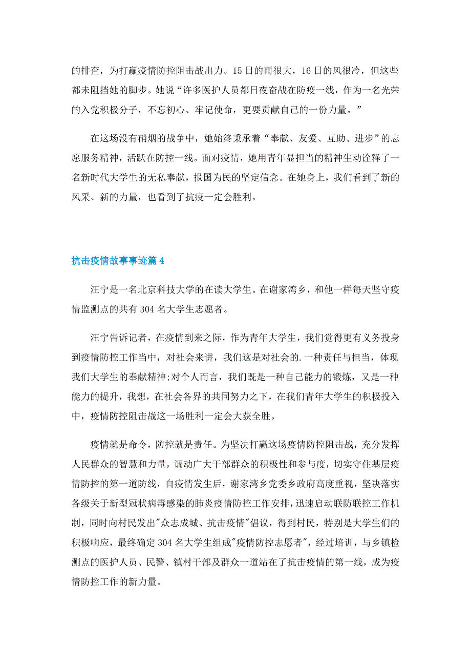 抗击疫情故事事迹素材(精选7篇)_第4页