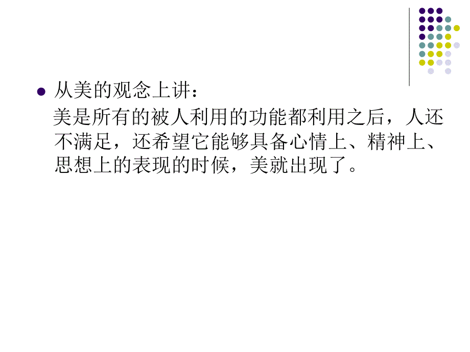 史前美术(中国美术史)课件_第4页