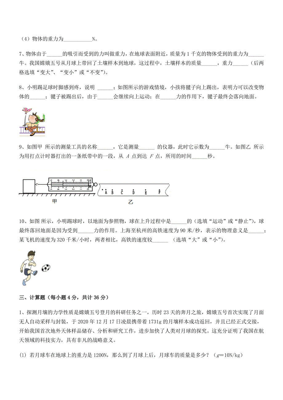 2022年人教版八年级物理下册第七章力期末模拟试卷【通用】.docx_第4页