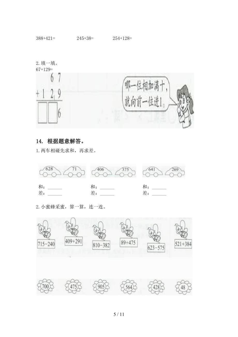 二年级数学下学期期末全册分类复习必考题新课标_第5页