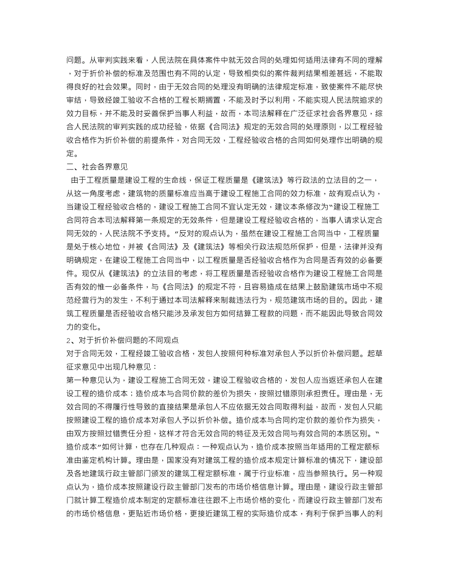 建设工程施工合同无效但建设工程经竣工验收合格_第2页