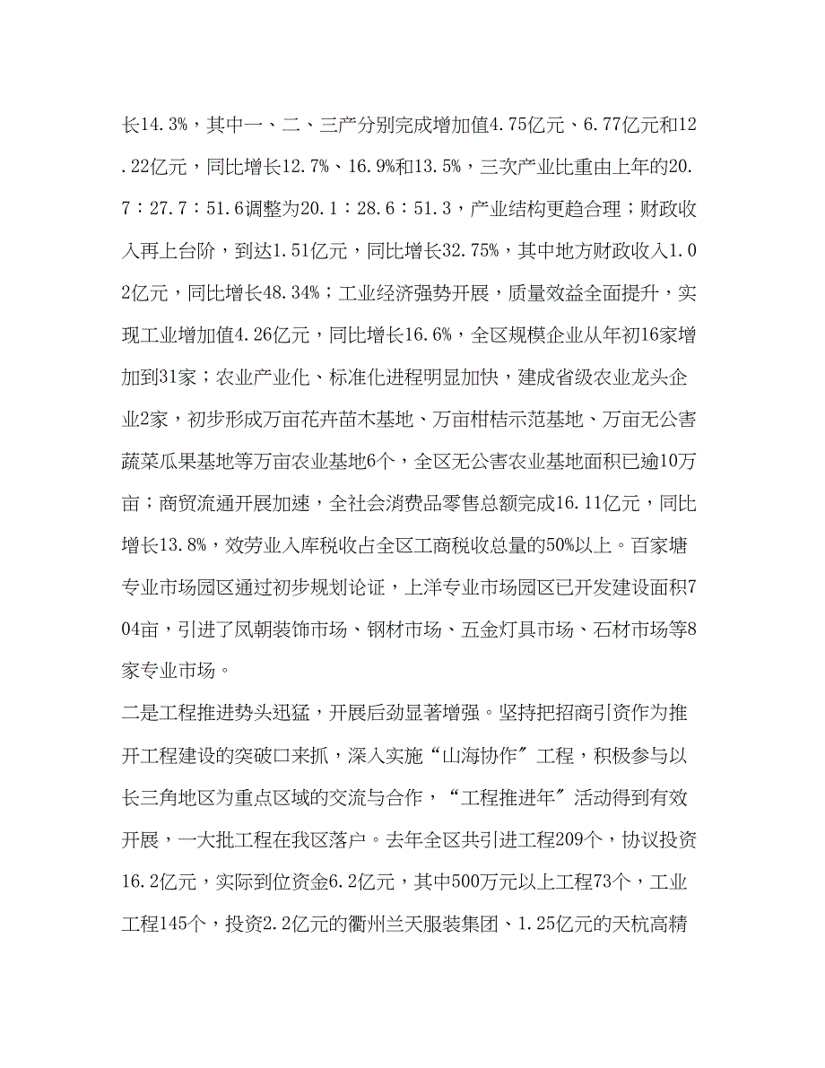 2023年把精力和心思集中到抓落实上确保全各项目标任务的顺利完成—范.docx_第2页