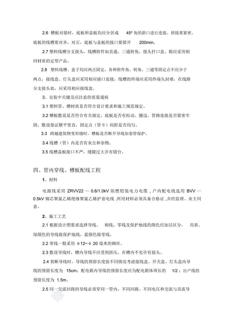 照明工程作业指导书施工方案_第5页