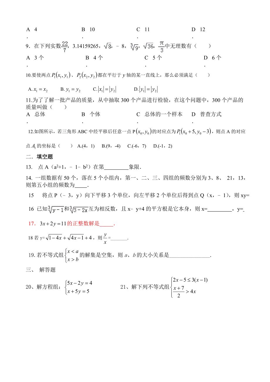 新人教版七年级下数学期末测试卷_第2页